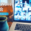 2021年7月14日TW体験会