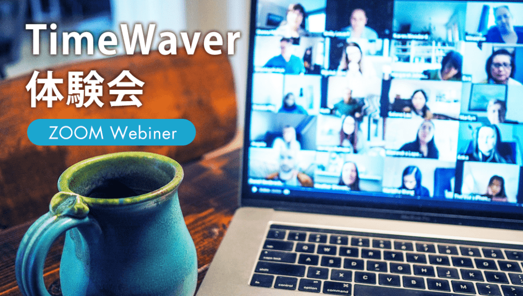 2021年7月14日TW体験会