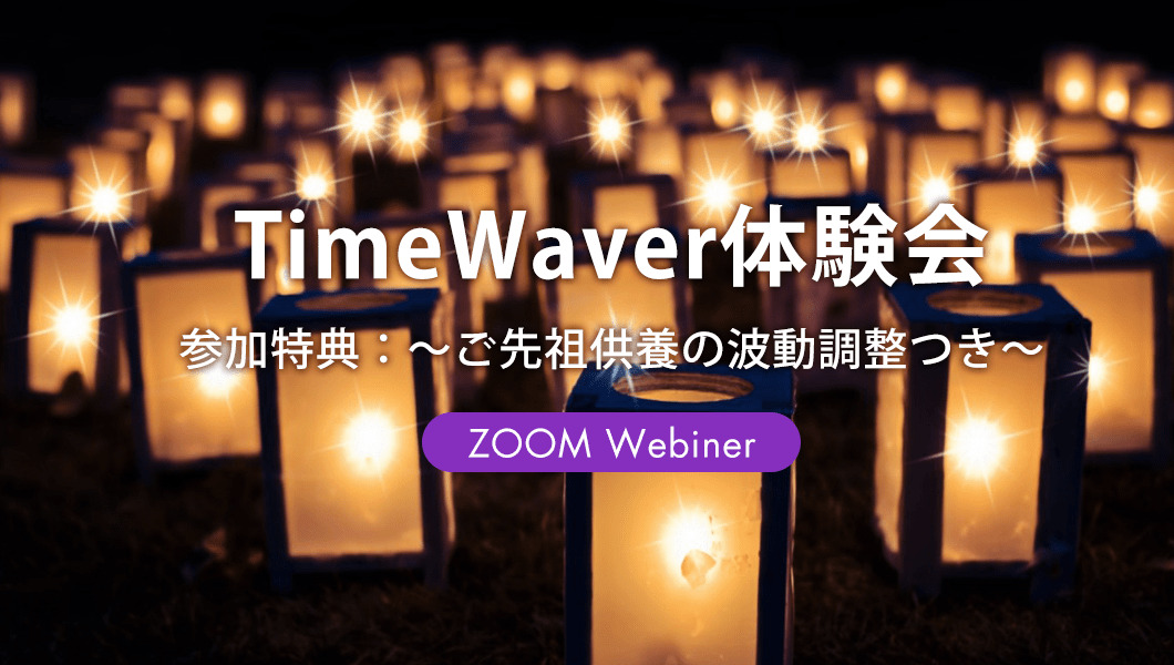 2021/8/3 ご先祖供養の回