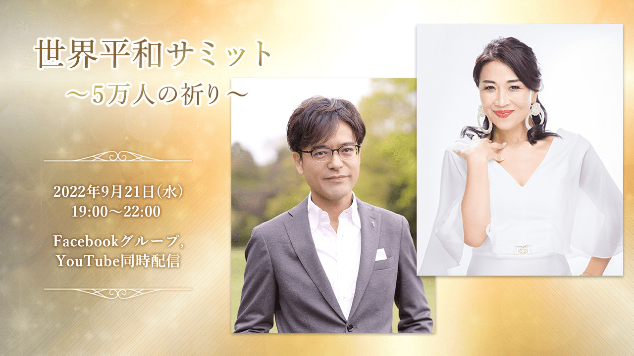 世界平和サミット小熊弥生さんイベント画像
