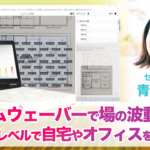 タイムウェーバーでできること　動画まとめ