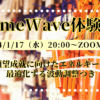 2024年1月TW体験会
