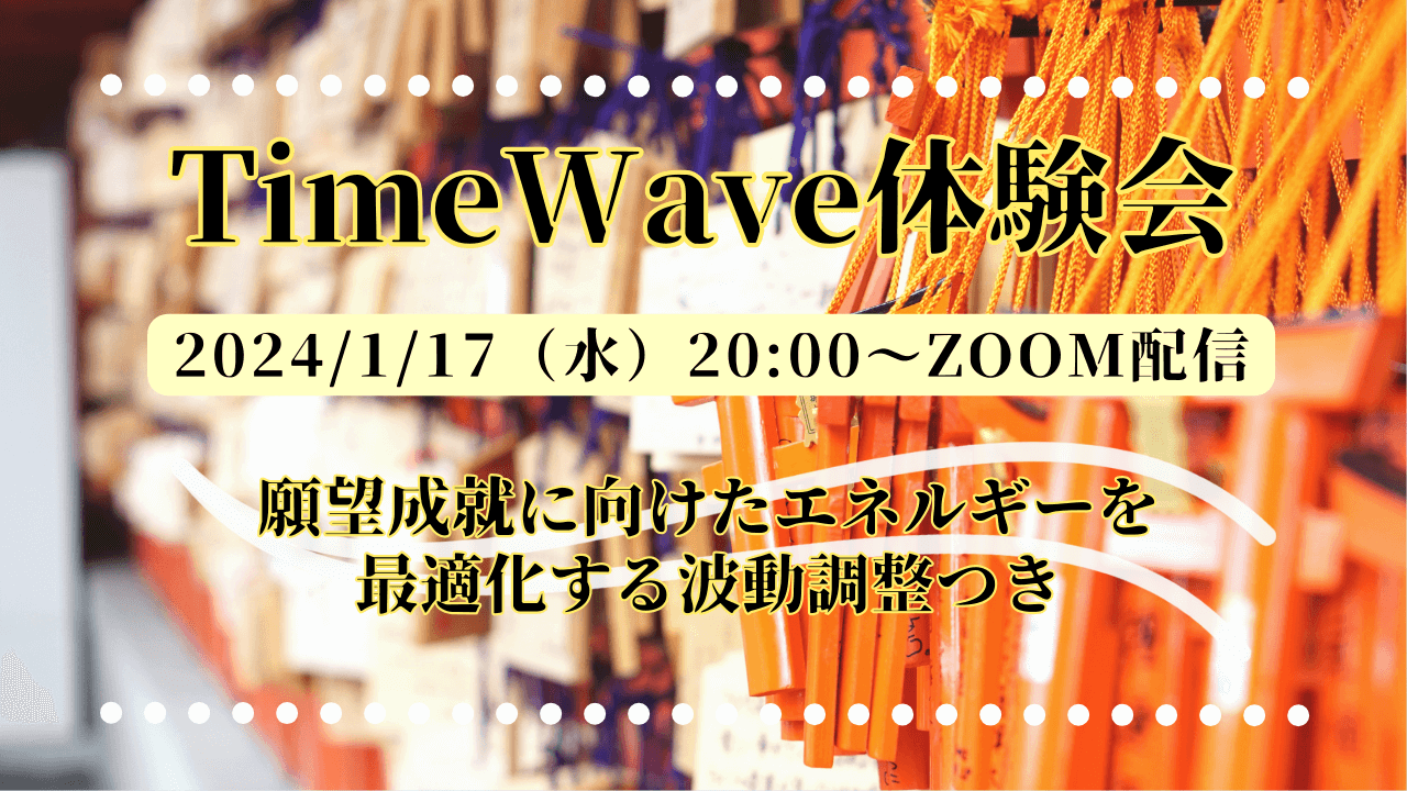 2024年1月TW体験会