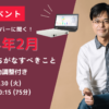 杉原義明/2024.01.30タイムウェーバーセミナー/波動調整
