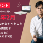 杉原義明/2024.01.30タイムウェーバーセミナー/波動調整