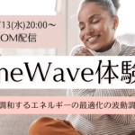 3月/タイムウェーバー体験会/遠隔波動調整つき/自己愛の調和/人生最適化