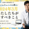杉原義明/2024.02.27タイムウェーバーセミナー/波動調整