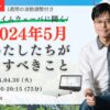 杉原義明/2024.04.30タイムウェーバーセミナー/波動調整