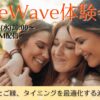 6月/タイムウェーバー体験会/遠隔波動調整つき/トラウマ解放/人生/最適化