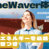 2025年4月/タイムウェーバー体験会/遠隔波動調整/お金のエネルギーを最適化