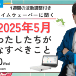 杉原義明/2025.04.30タイムウェーバーセミナー/波動調整／無料